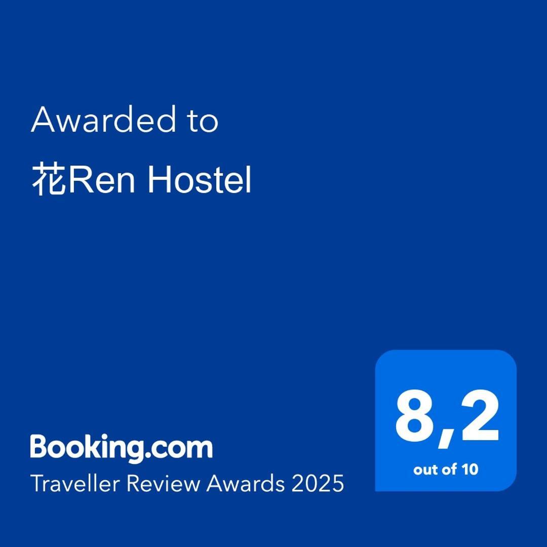 花ren Hostel โฮจิมินห์ซิตี้ ภายนอก รูปภาพ